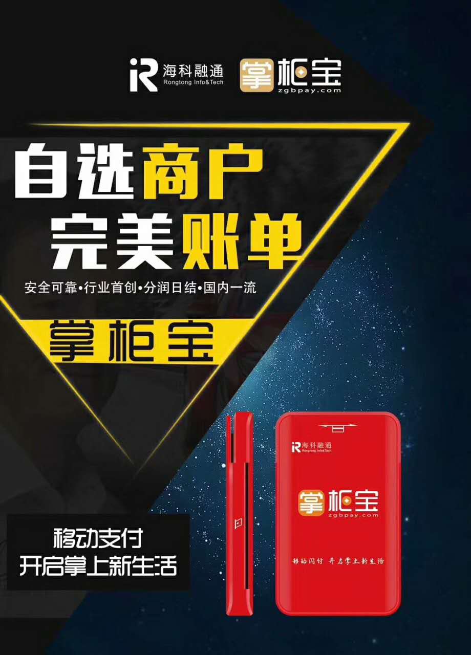 掌柜宝落地商户自选,创新式商户裂变模式迅速在手刷